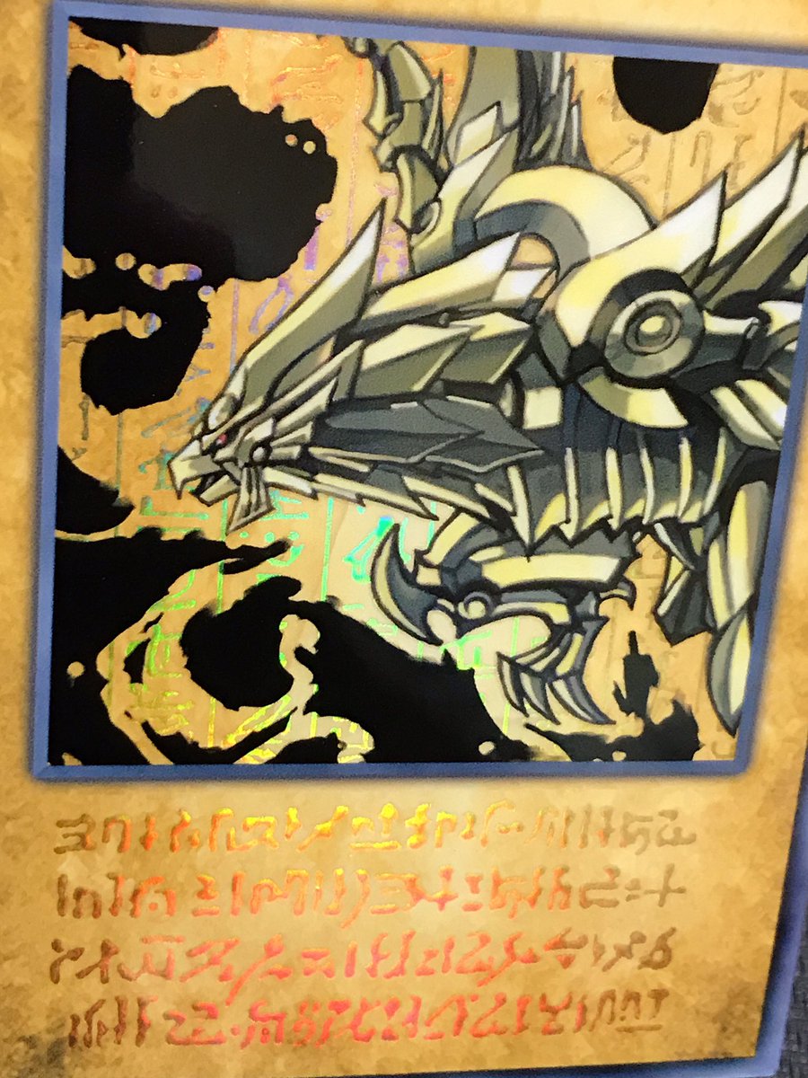 プリン 遊戯王 ラーの翼神竜 原作風 テキストと壁画文字のみオーロラに輝くよう加工してます この加工楽し過ぎてしばらくハマりそう オリカ職人はrtで喜ぶ