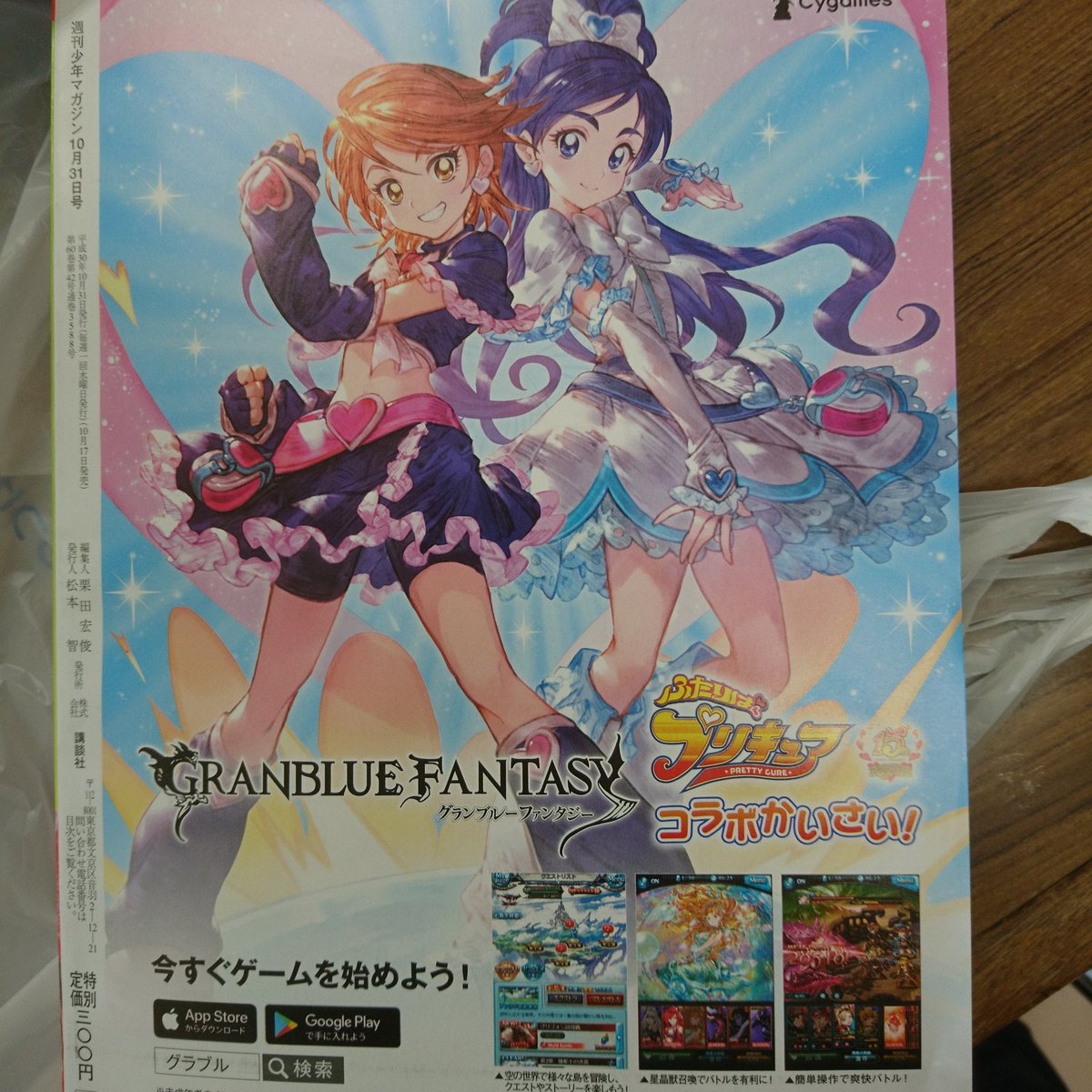 蛙良ヶ井藻楽 Aragaimogaku على تويتر 今週の 週刊少年マガジン の裏 プリキュア だった サイコー 蛙良ヶ井藻楽 Aragaimogaku على تويتر 今週の 週刊少年マガジン の裏 プリキュア だった サイコー