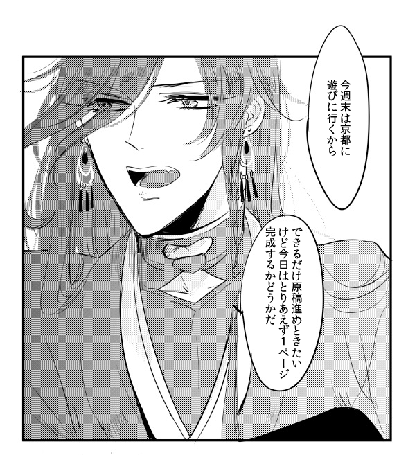 よーやっと原稿着手っちゅうことで今回も本日の進捗シリーズ 