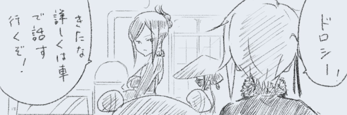 100年ぶりにヘッダー替えました(19)前回のはこちら(18) #ヘッダーまんが