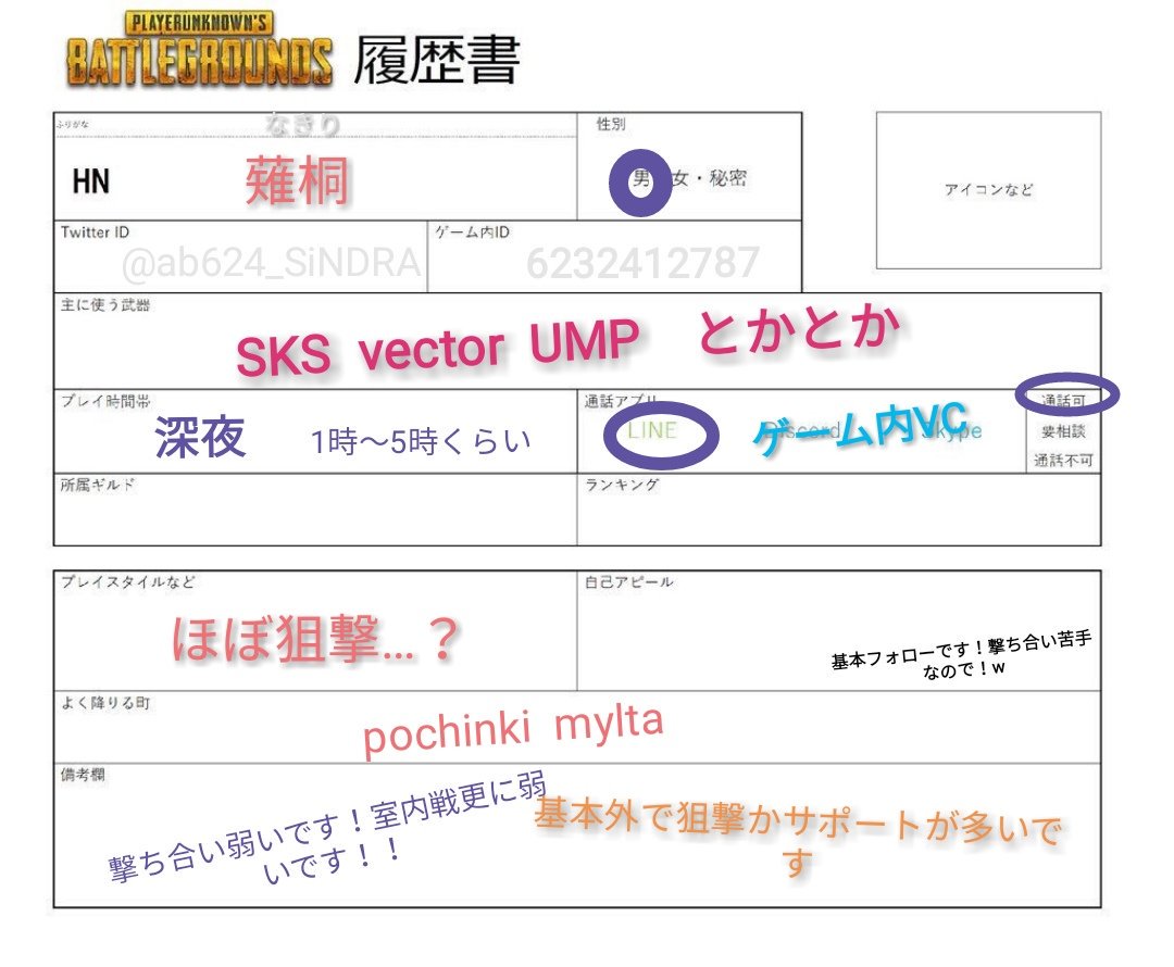 Shall Pubg履歴書 Pubg Mobile Pubgモバイル Pubgフレンド募集 前のアカウント削除したので 改めて