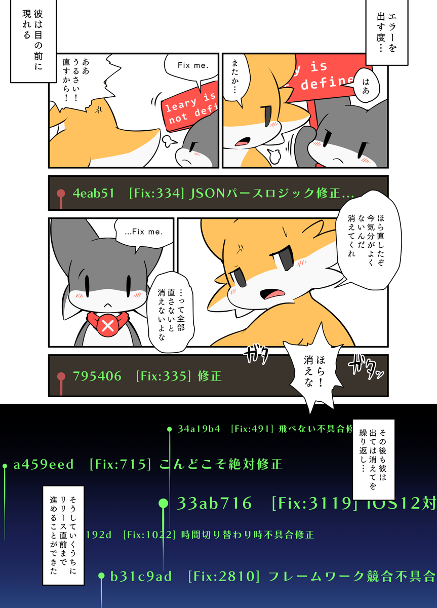 直すと消える子 #擬竜戯画 