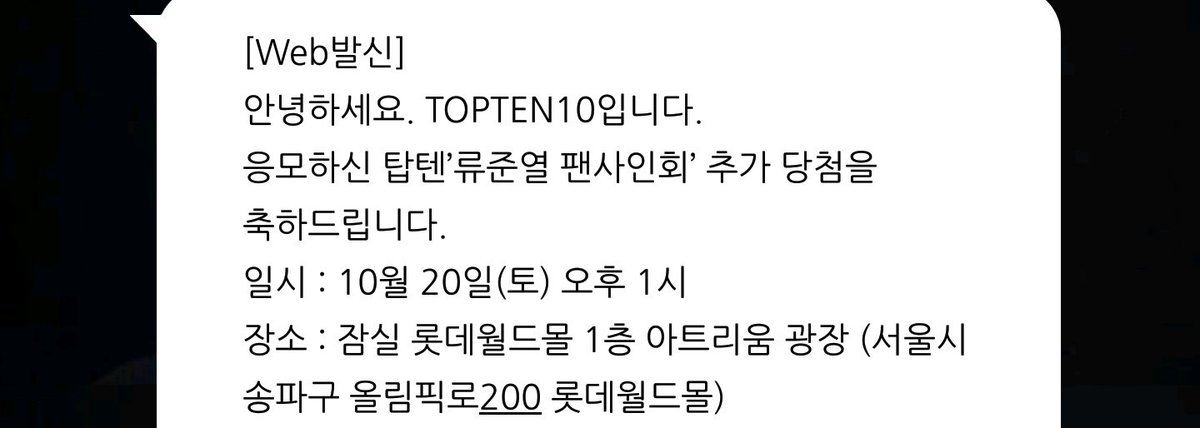 탑텐 팬싸 추가 당첨 문자 받고 어찌나 기분이 좋던지ㅠㅠ 으앙 지인들 다 보는 인스타에도 자랑했었는데 트위터 계정 만든 기념 여기다가도 자랑해야짘ㅋㅋㅋㅋㅋㅋㅋ 근데 팬싸 때 탑텐 패딩 입고 가는건 오바일까..?ㅎ 실내라 덥겠지...? 아니면 그냥 꾸미고 가야하나...?