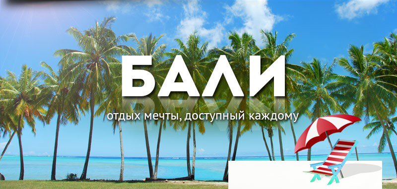 Своими руками, бали картинки с надписями