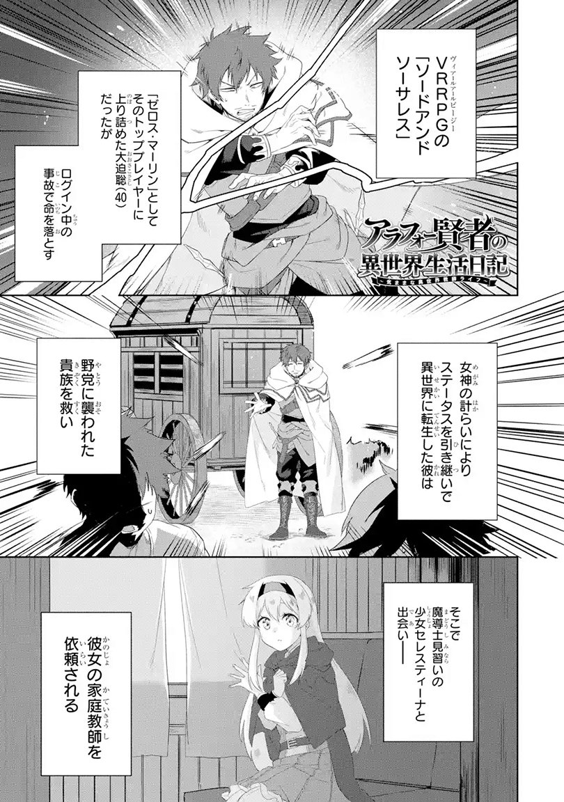 マンガｕｐ در توییتر オリジナル連載更新 アラフォー賢者の異世界生活日記 あと30分で第2話前編更新 あるvrrpgでトッププレイヤーまで上り詰めた男 大迫聡 40 これは 大賢者のステータスを引き継いで転生した彼が ある少女の家庭教師をする物語