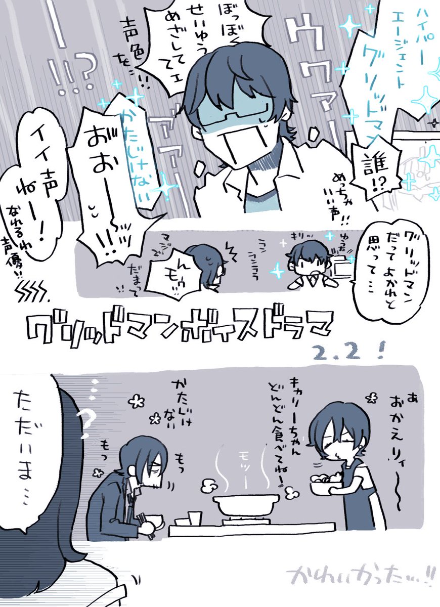 グリッドマン ボイスドラマ