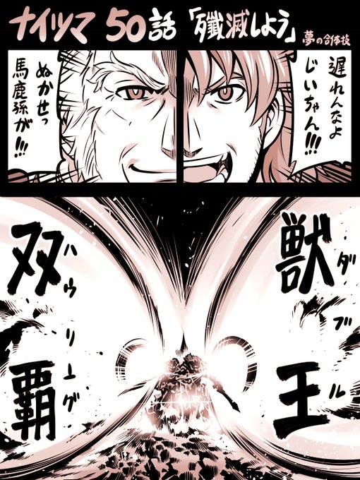 ナイツマ を含むマンガ一覧 リツイート順 3ページ ツイコミ 仮