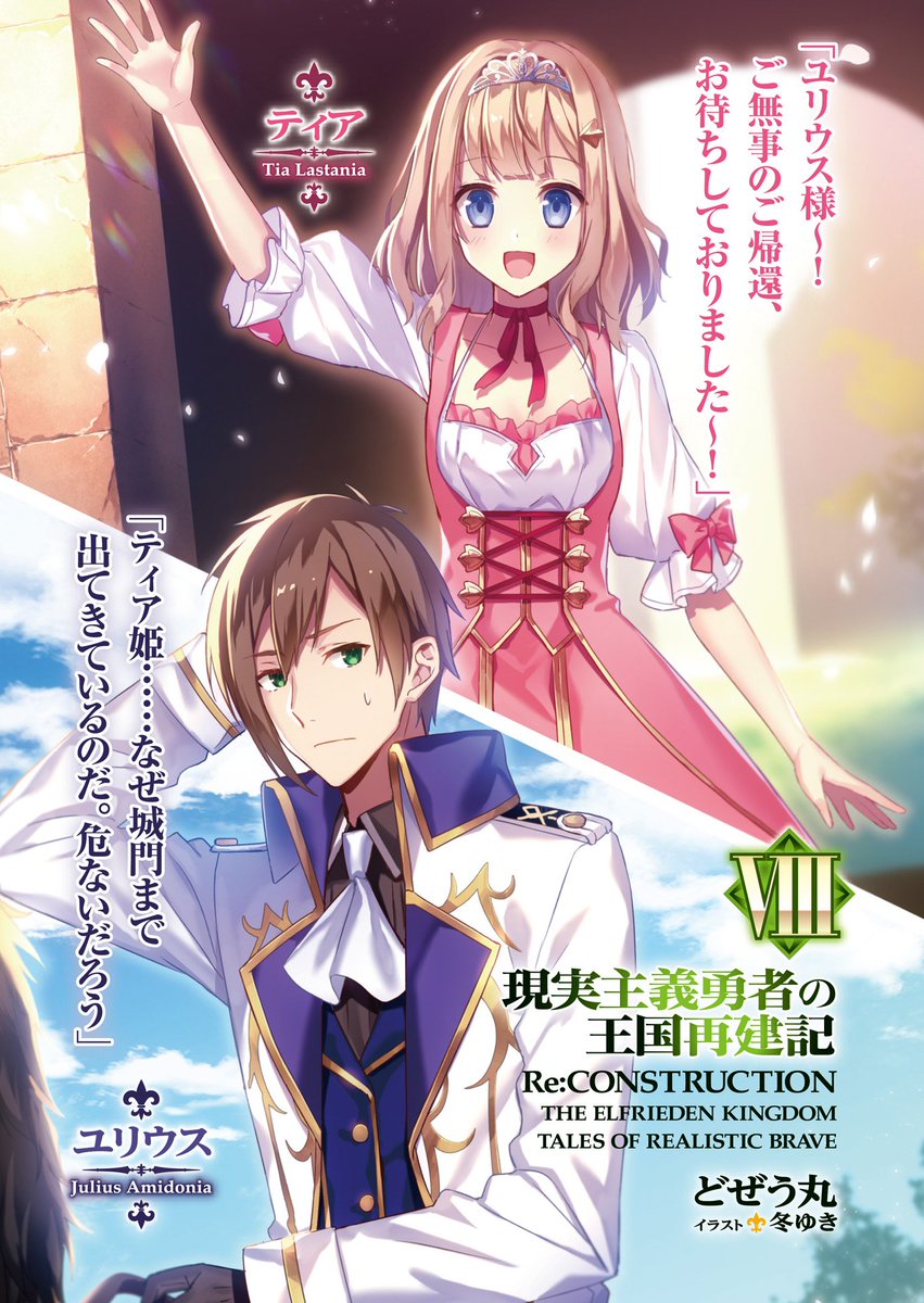 Light Novel Volume 17, Genjitsu Shugi Yuusha no Oukoku Saikenki Wiki