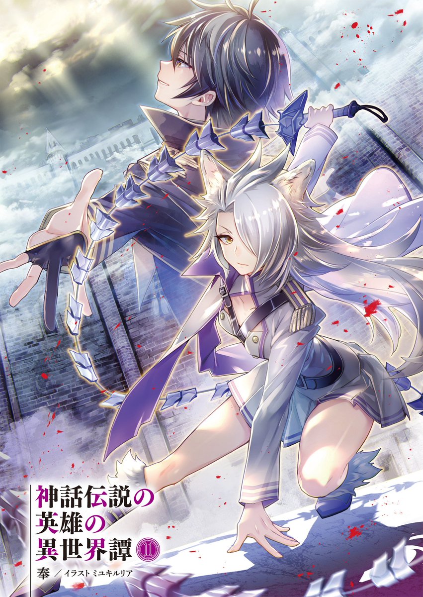 Shinwa Densetsu No Eiyuu No Isekaitan 神話伝説の英雄の異世界譚 Page 5 Animesuki Forum