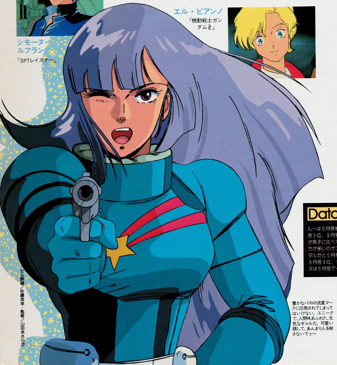 Roux Louka. ルー・ルカ Mobile Suit Gundam ZZ (1986)