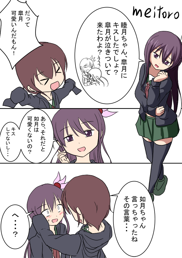 Mei 如月 睦月 如月ちゃん 言っちゃったね その言葉 艦これ版深夜の真剣お絵描き60分一本勝負 艦これ版真剣お絵描き60分一本勝負