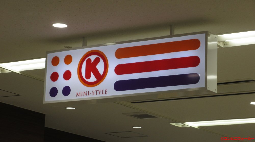 コンビニウォーカー Twitter இல உள ள ர 最後の サークルｋミニ 店舗は県営名古屋空港にある サークルｋ ミニ名古屋空港店 です ｋ ｓ ｃａｆｅ 併設店です ちなみに サンクスミニ 店舗は茨城空港と青森空港の2店舗ありますが いずれも