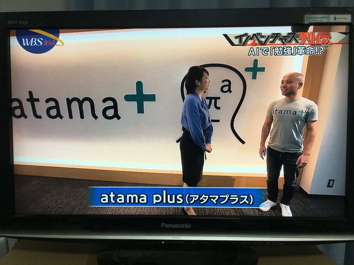 駿台 アタマ プラス