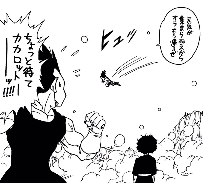沢田研二みたいな悟空 