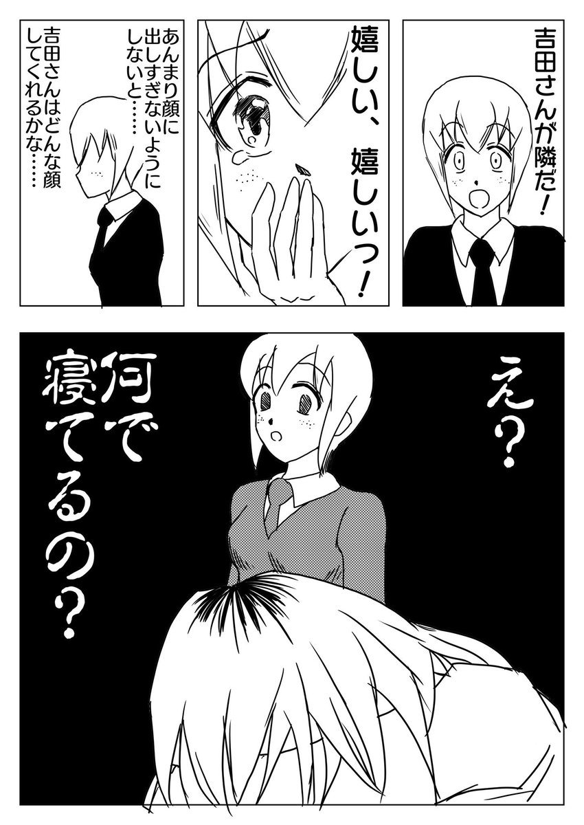 Ddt 席替え吉まこ漫画続き わたモテ ワタモテ