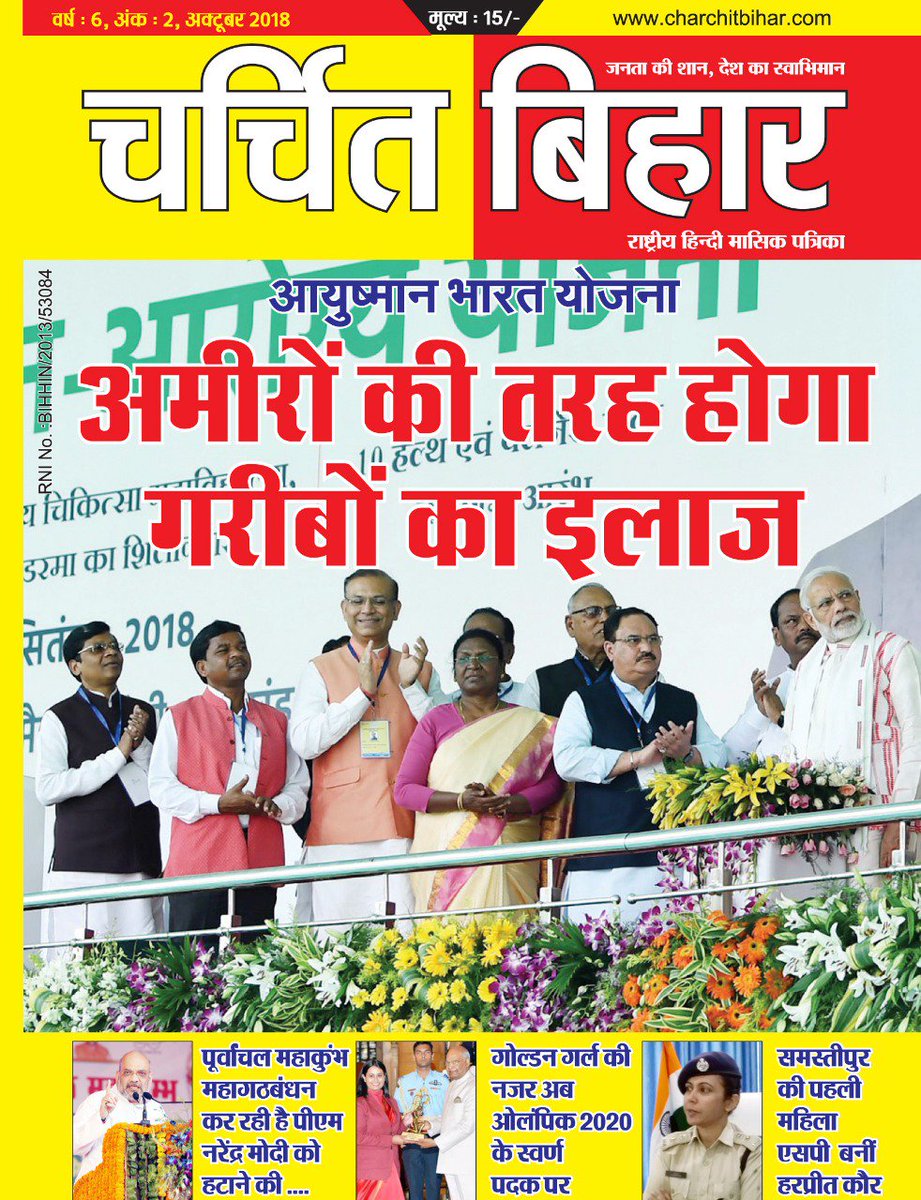 AshishK17792136's tweet photo. चर्चित बिहार (राष्ट्रीय हिन्दी मासिक पत्रिका) अक्टूबर अंक में मेरे द्वारा लिखा गया आलेख....बेटी बचाओ-बेटी पढ़ाओ अभियान के लिए लोगों को कर रही हैं जागरूक बिहार की बेटी:- सरिता
@PMOIndia @HRDMinistry @CMOBihar @HumanRightsCtte https://t.co/aESJE3hzcg