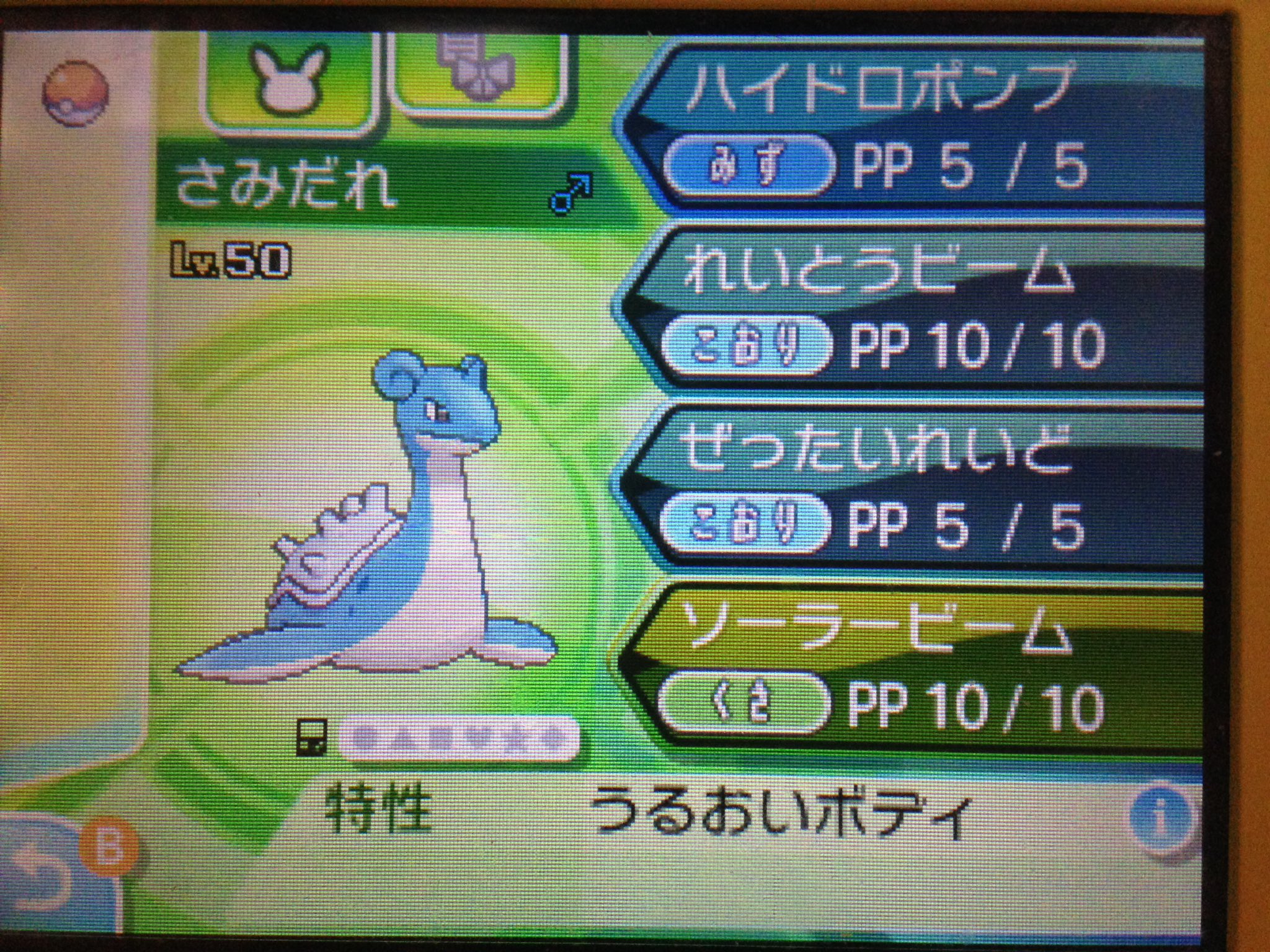 緑茶 ゴミのミノ Pa Twitter 緑茶さんのポケモン豆知識 に書き損ねてたけど 実は結構あるのよね ラプラスがソーラービーム使えるなら ピカブイ に初代限定技も再実装されるのかな ってウキウキが止まらない技マニアです ポケモンusum ポケモンウルトラ