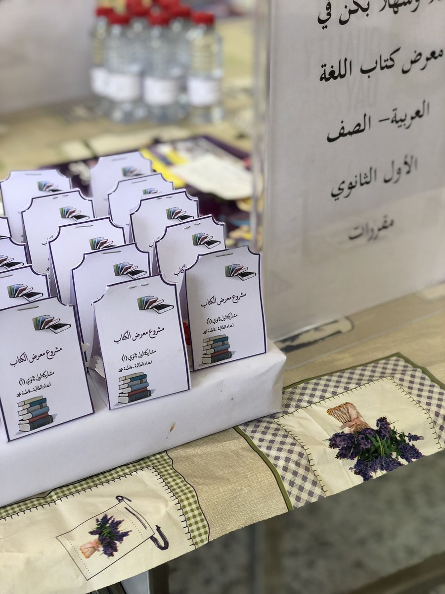 متوسطة وثانوية مربة السفلى On Twitter تم تفعيل معرض للكتاب من قبل طالبات الصف اول ثانوي مقررات وتحت اشراف معلمه اللغه العربيه أ شمسه الاحمري وبحضور قائده المدرسه صالحه المتعب ومشرفه اللغه العربيه صالحه سعيد