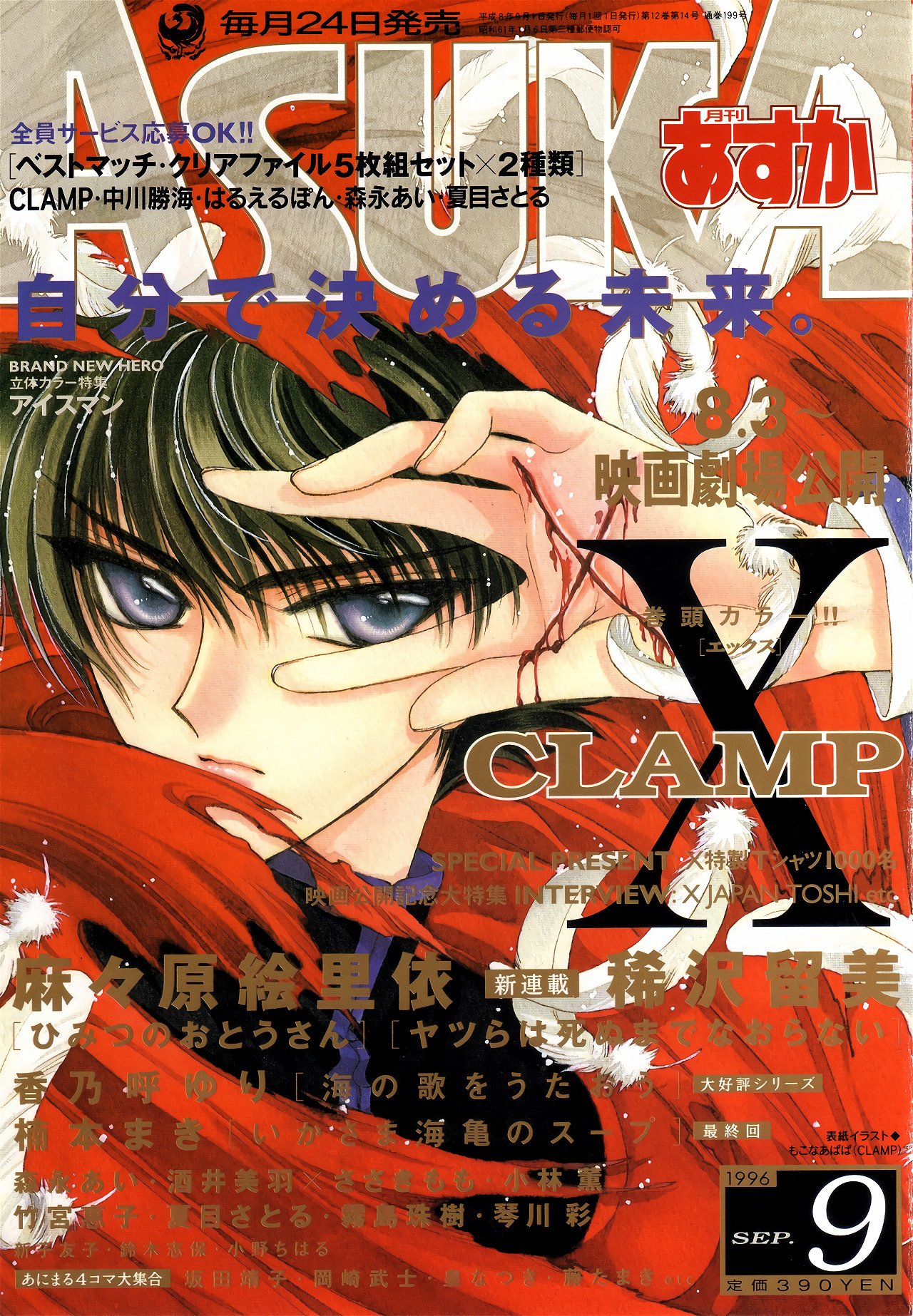 Animarchive Monthly Asuka 09 1996 Kamui From X Illustrated By Clamp T Co Fwu6iagqvb T Co Yapl2jjvy1 Twitter