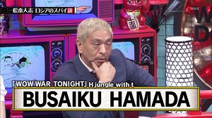 Uzivatel 銀河鉄道sss Na Twitteru 松本人志 ロシアのスパイ説 水曜日のダウンタウン Uzivatel 銀河鉄道sss Na Twitteru 松本人志 ロシアのスパイ説 水曜日のダウンタウン