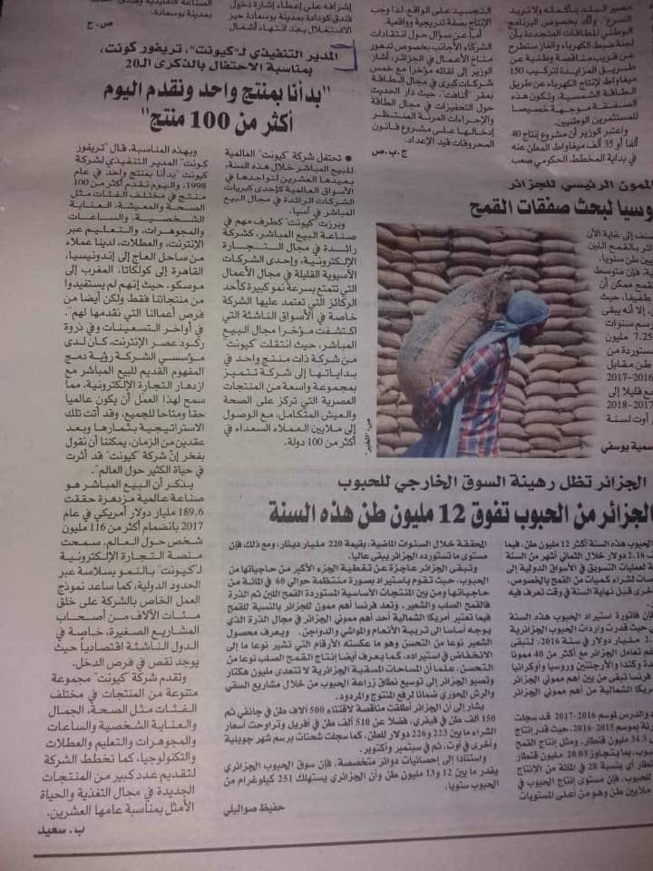 SaaD_7i's tweet photo. جريدة الخبر الجزائرية الْيَوْم ✌💪
كيونت قوة
#Prove_them_wrong
#كيونت https://t.co/0PdvO5jsCm