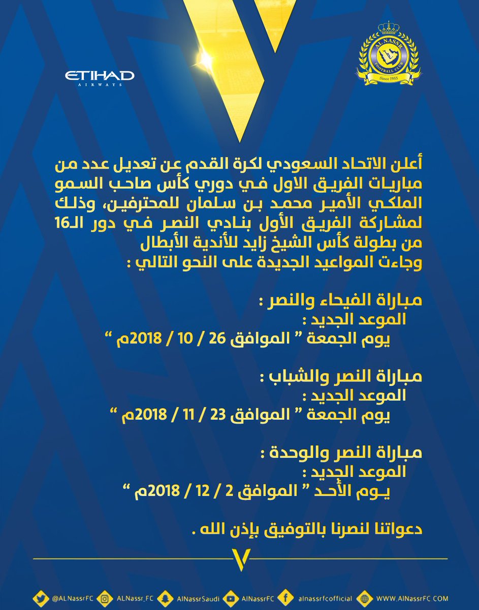 نادي النصر السعودي A Twitter الاتحاد السعودي لكرة القدم يعلن عن تعديل مواعيد عدد من مباريات النصر في دوري الأمير محمد بن سلمان للمحترفين