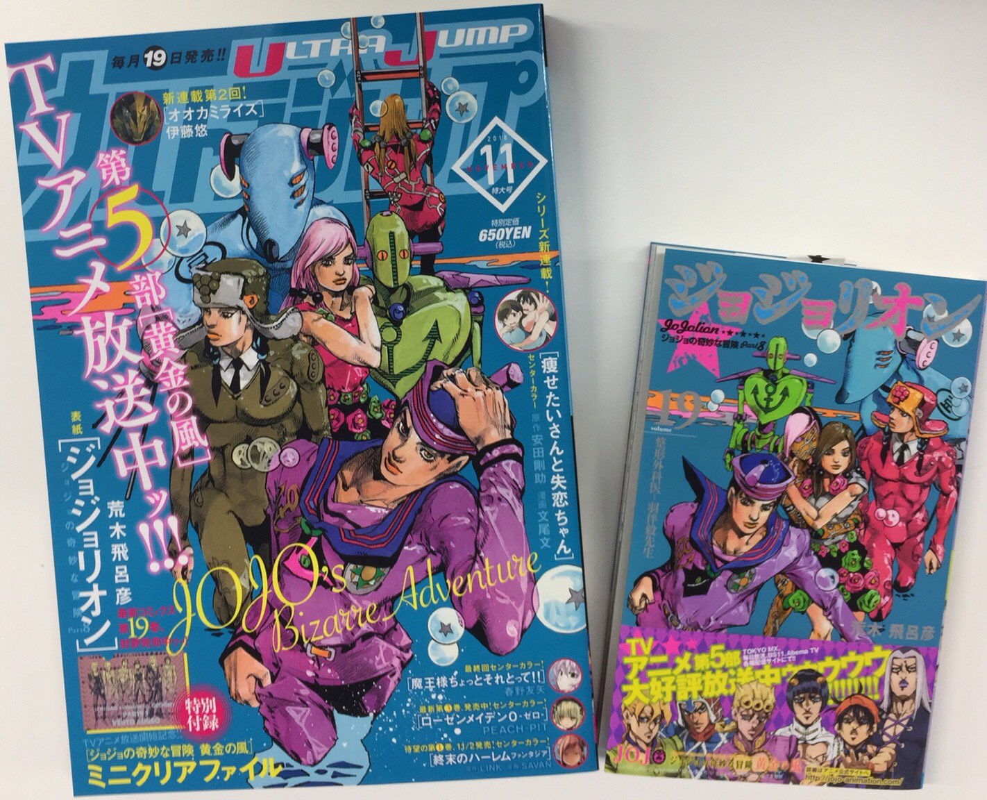 ジョジョの奇妙な冒険 公式 ウルトラジャンプ11月特大号 Amp ジョジョリオン最新刊19巻 10月19日発売 表紙は ジョジョリオン 特別付録はジョジョ第5部 黄金 の風 ミニクリアファイル Tvアニメ 黄金の風 キャスト トークなど 記事も