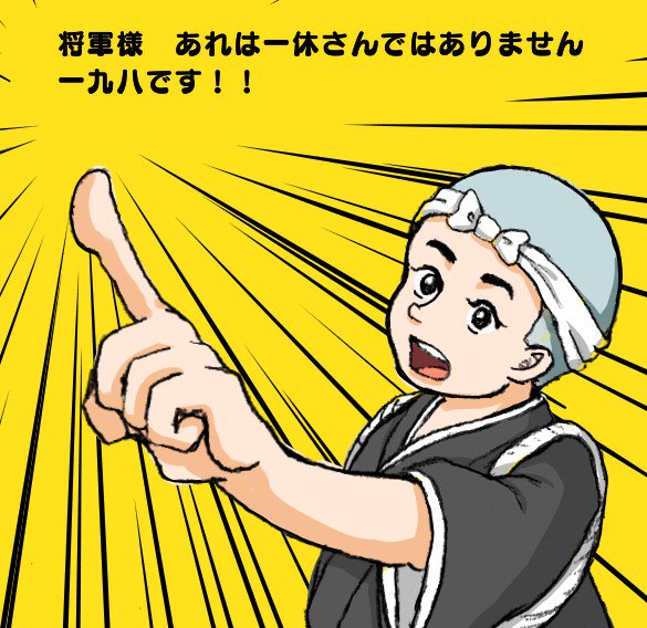 一休さんのtwitterイラスト検索結果 古い順 一休さんのtwitterイラスト検索結果 古い順
