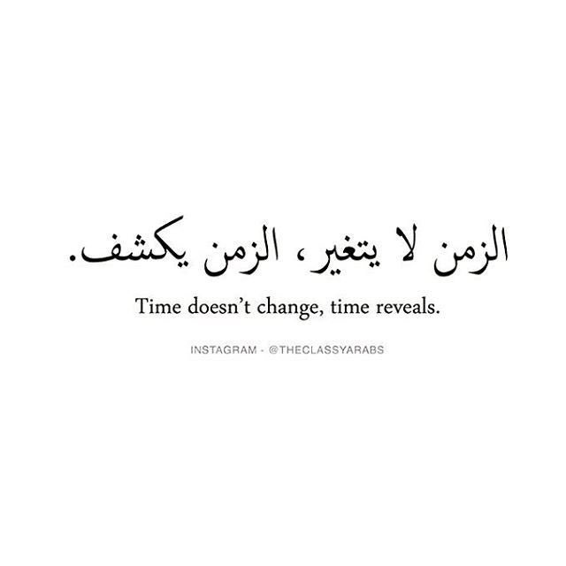 Arabic sayings #Arabic #lovemylanguage #timewillrevealall