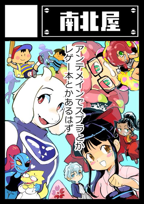 ◎あなたのサークル「南北屋」は、日曜日 東地区"Z"ブロック-36b に配置されました。
アンテ島ですよろしくお願いします～
方角屋のサクラ大戦合同誌もあります! 