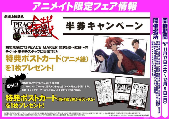 格安saleスタート 劇場版 Peace Maker 鐵 後篇 友命 Www Anavara Com 格安saleスタート 劇場版 Peace Maker 鐵 後篇 友命 Www Anavara Com