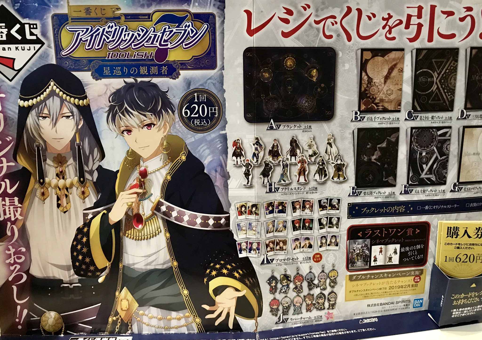 アイドリッシュセブン アイナナ 一番くじ 星巡りの観測者 ブックレット