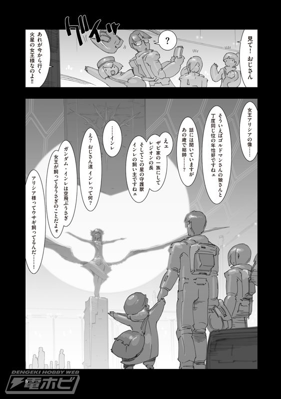 電撃ホビーウェブ V Twitter 迫るビグ ザムール ジオンマーズの猛攻にレジオンは A O Z Re Bootガンダム インレ くろうさぎのみた夢 作画 藤岡建機 最新話を更新 T Co Egnmrisfe1 Aoz ガンダム Gundam T Co Skbssh8cp4