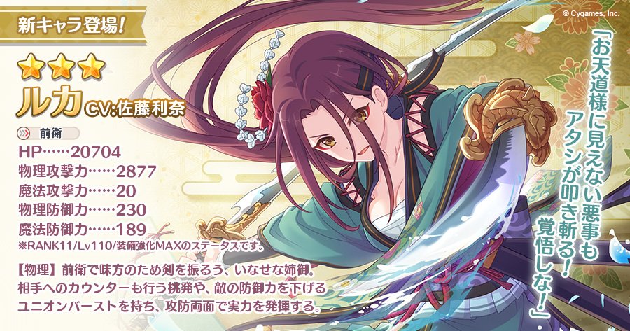 プリコネ 驚愕 うぉぉ 11 3から新キャラ ルカ 登場ｷﾀ ﾟ ﾟ デバフ持ちワロタｗｗｗｗ プリコネ攻略まとめ隊