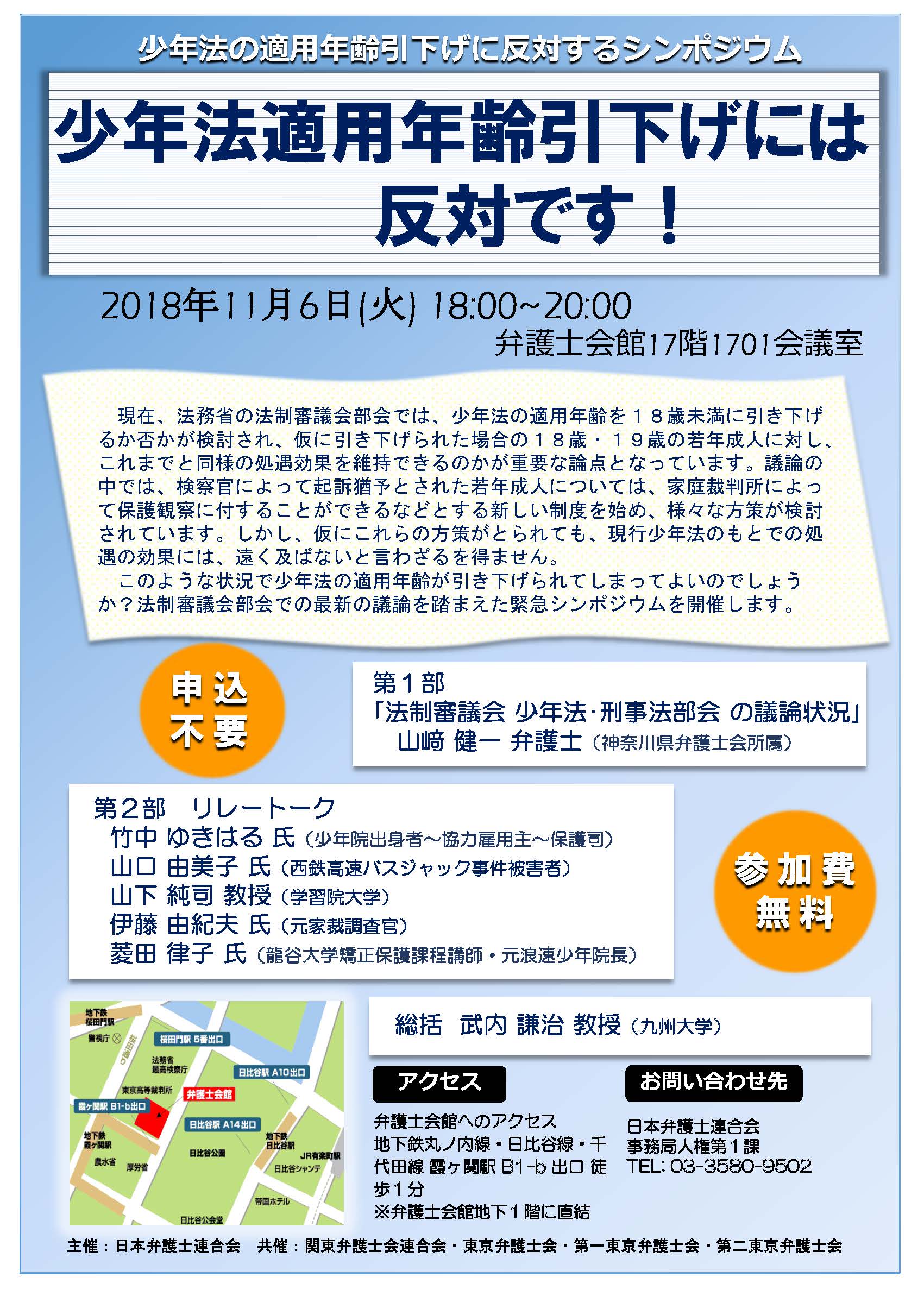 تويتر 海渡雄一 على تويتر 今 法務省の法制審議会部会で 少年法の適用年齢引き下げの可否などが議論されている 検察官によって起訴猶予とされた若年成人について 家裁によって保護観察に付することができるなどの新制度などが検討されている 日弁連が１１月６