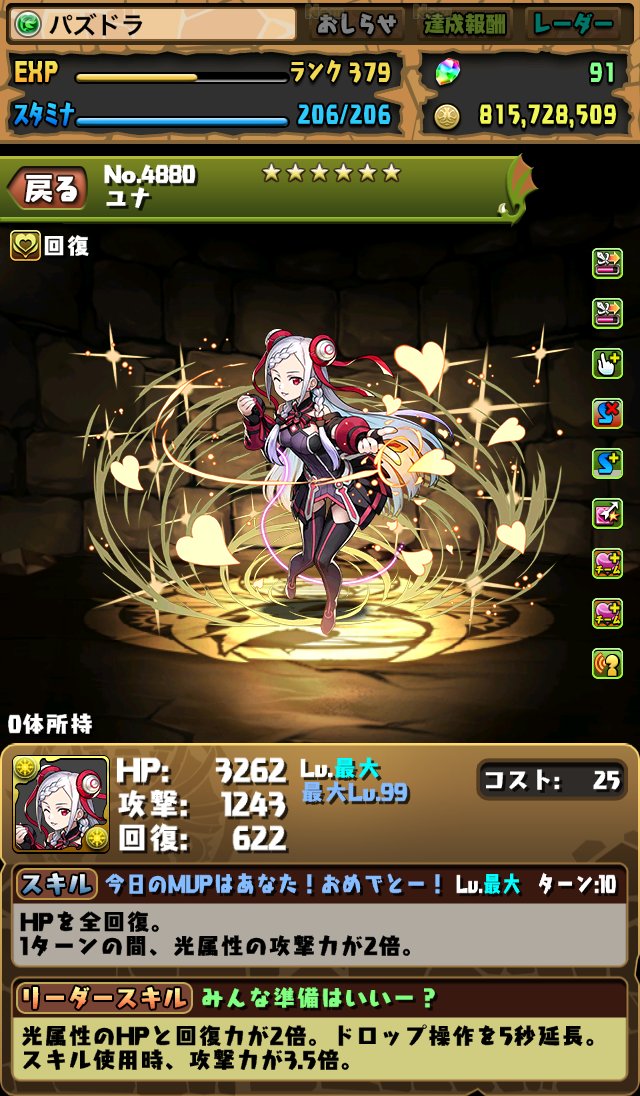 今回はモンスター購入に「ユナ」が登場です！ #パズドラ