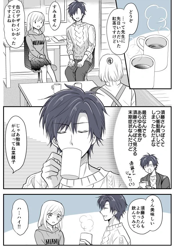 女子のふーふーは最強www冬場最強のモテ仕草www