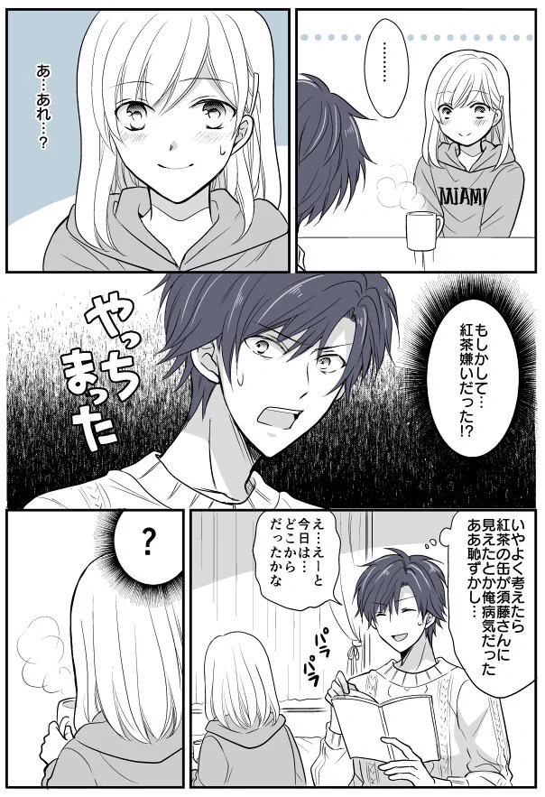 女子のふーふーは最強www冬場最強のモテ仕草www