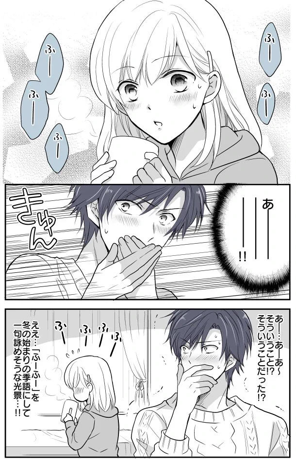 女子のふーふーは最強www冬場最強のモテ仕草www