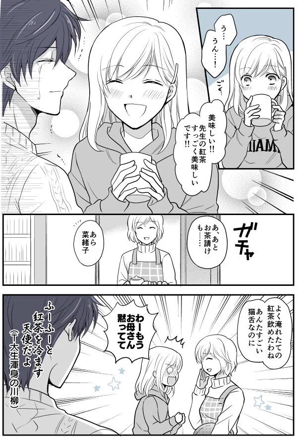 女子のふーふーは最強www冬場最強のモテ仕草www