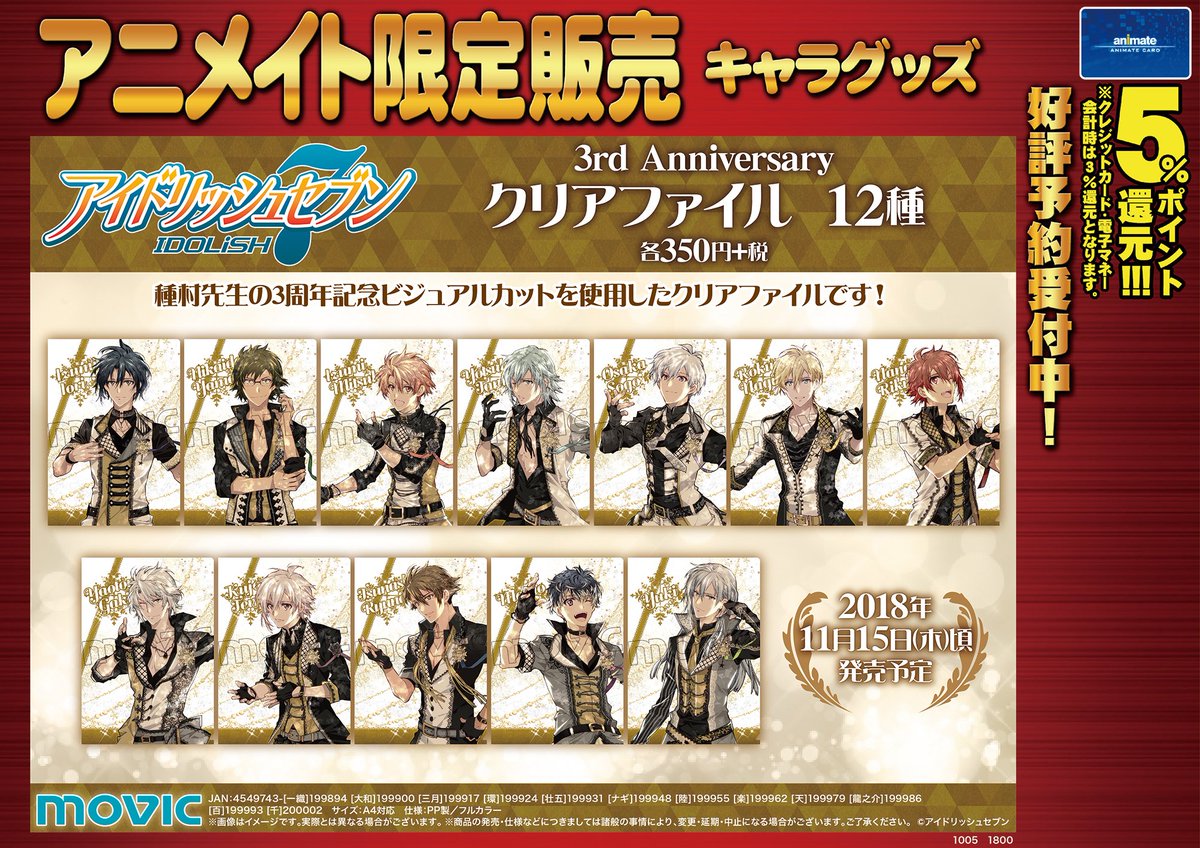アニメイト大阪日本橋 Di Twitter キャラグッズ予約情報 アイドリッシュセブン より 3rd Anniversary グッズ 各種ご予約受付始まりました 3周年記念ビジュアルが素敵です ファン必見の商品です ご予約お待ちしております アイナナ アニメイト大阪日本橋 Di Twitter キャラグッズ予約情報 アイドリッシュセブン より 3rd Anniversary グッズ 各種ご予約受付始まりました 3周年記念ビジュアルが素敵です ファン必見の商品です ご予約お待ちしております アイナナ