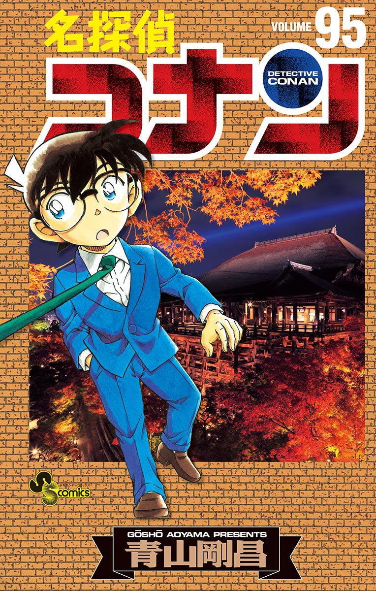 名探偵コナン 最新刊 107 名探偵コナン (44) 電子書籍版 / 青山