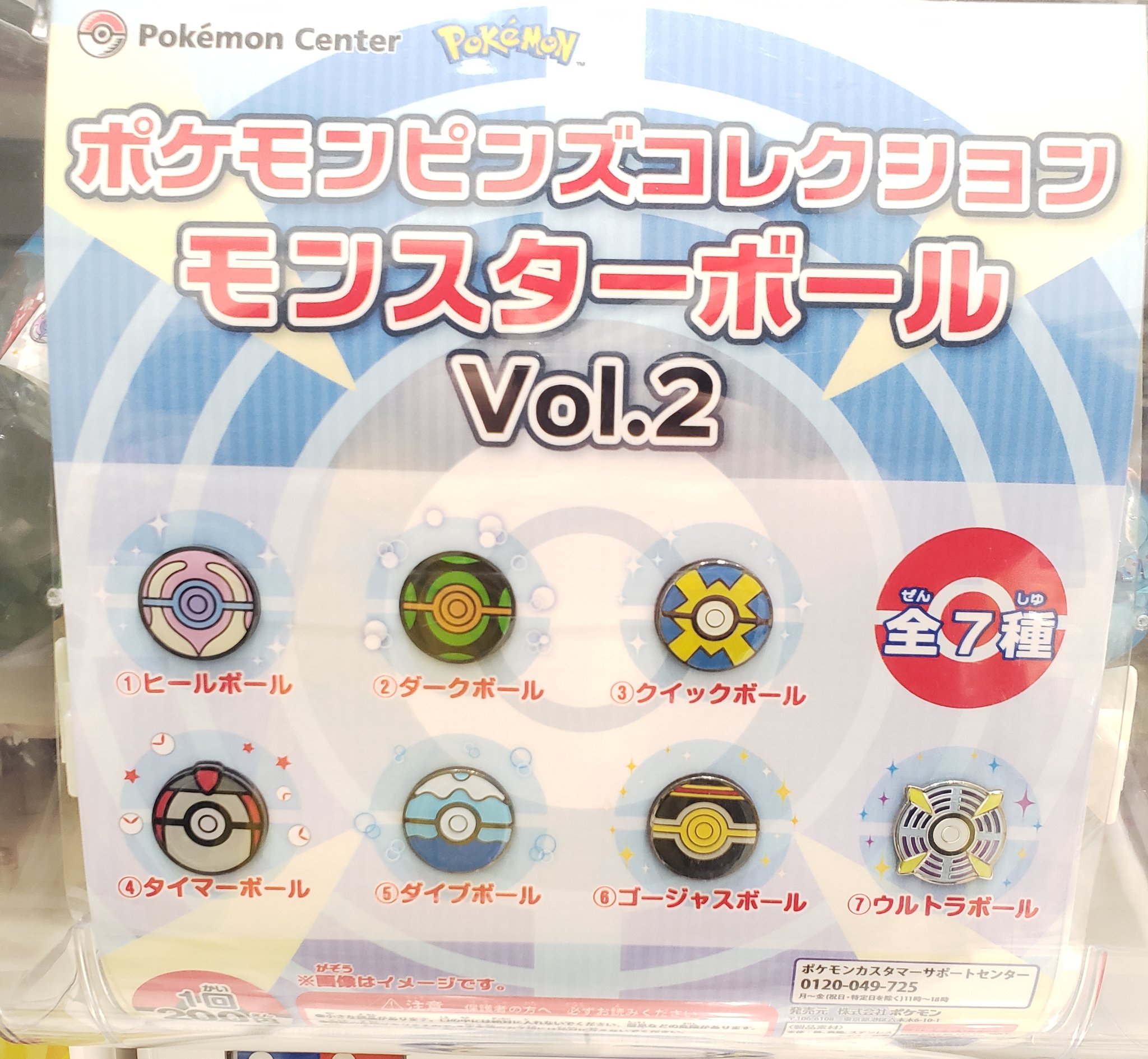 カナン 少しお休み中 Pa Twitter ポケセンでモンスターボールピンズのガチャを見つけて一番欲しかったゴジャボをゲット B ヒールも好きなので次はヒールボール狙います