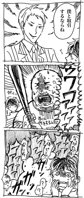 三部二章とモブおじさん 