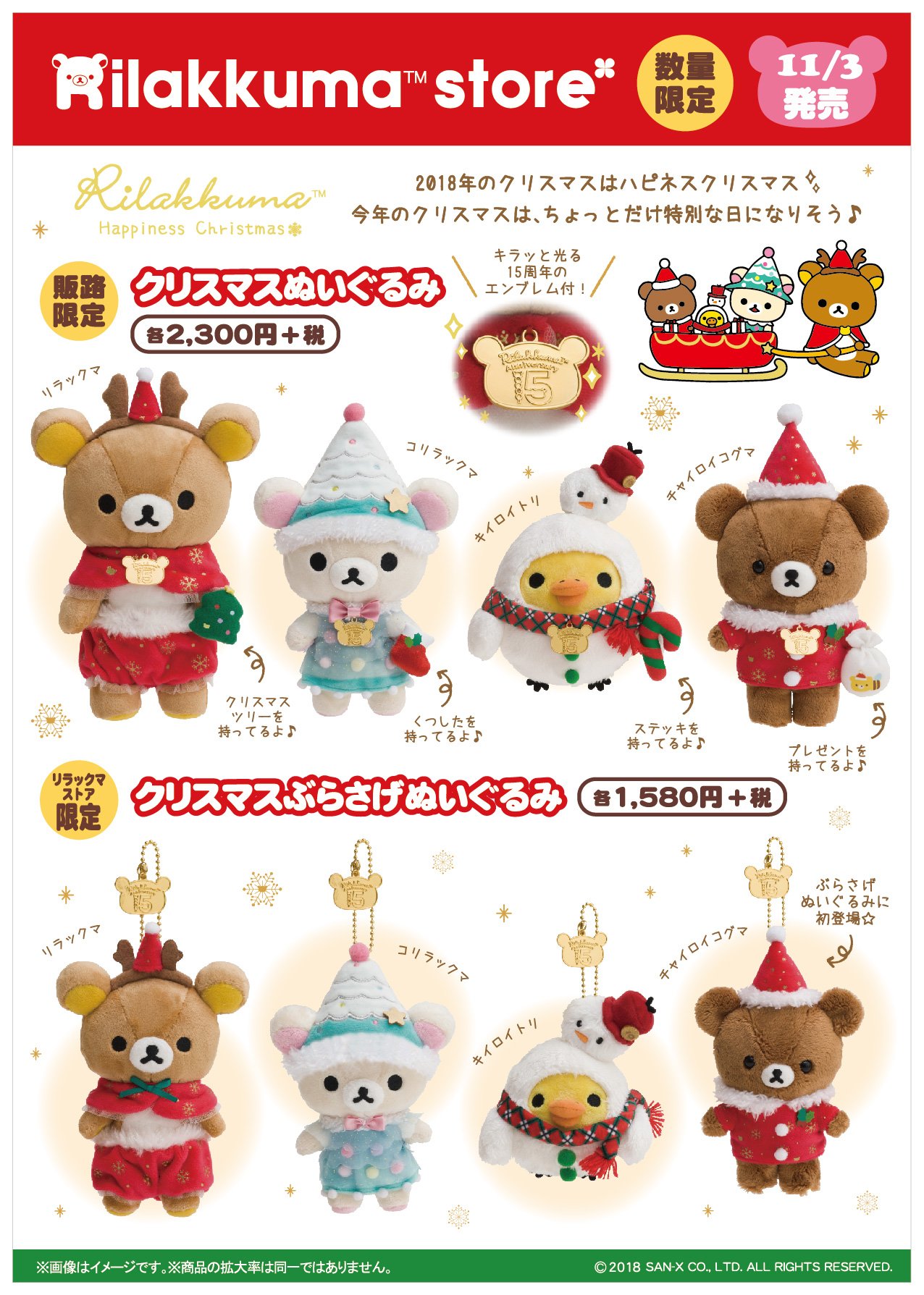 リラックマストア&すみっコぐらしshop【公式】 on X: