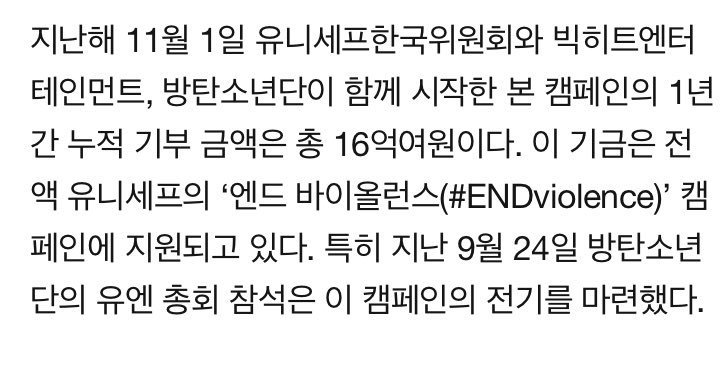 BangtanVzla's tweet photo. INFO | #BTS

La campaña “ #ENDviolence” de BTS x BigHit x UNICEF, cumplió su 1 año de aniversario, y se ha revelado la donación total ₩ 1.6B (aproximadamente 1.4M USD). UNICEF Corea reveló que en el plazo de un año, la campaña ha recaudado ₩1.6M (+)

@BTS_twt #LoveMyself https://t.co/w3kZ160YFe