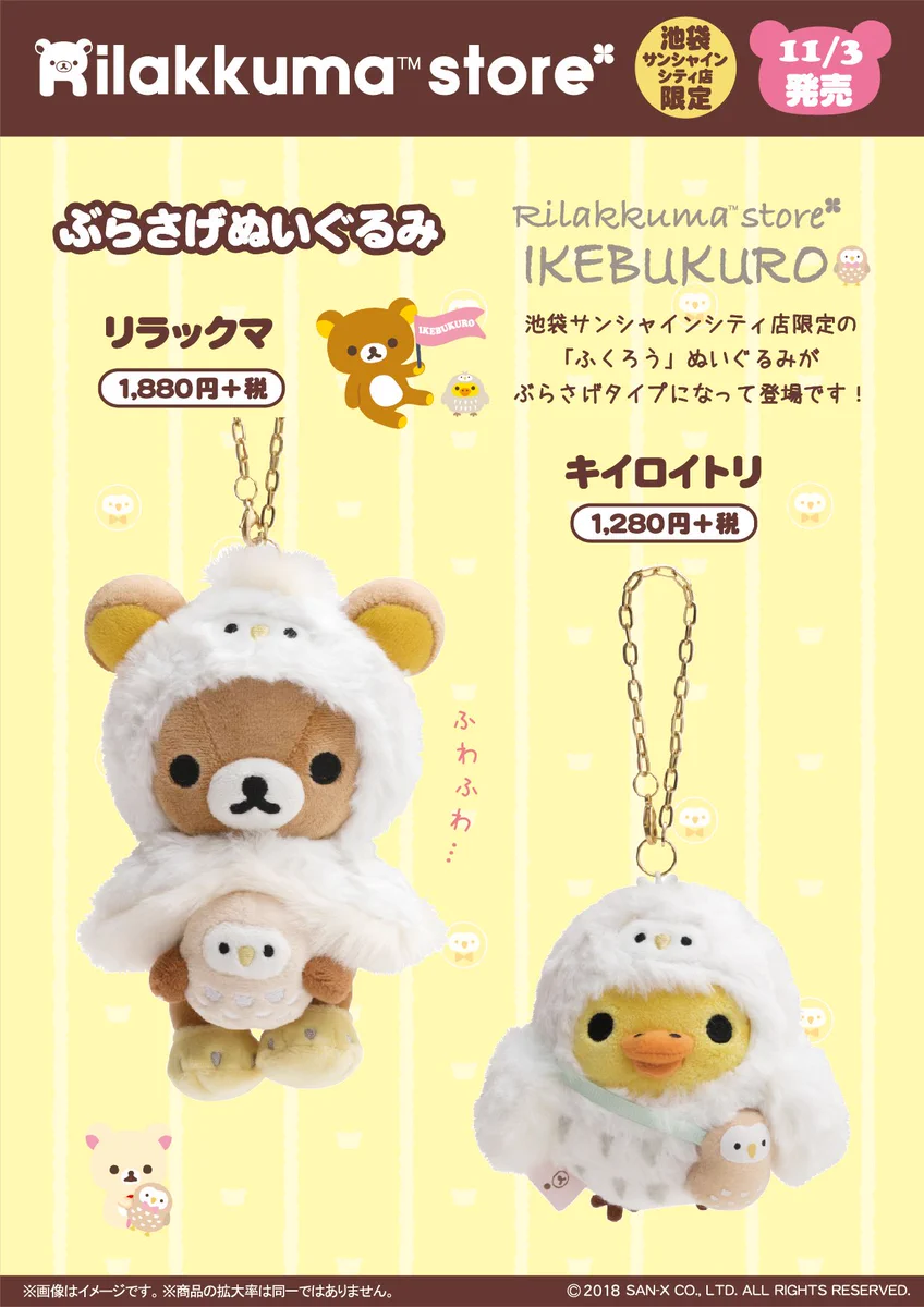 【レア・限定品】＊リラックマ　オープン記念ぬいぐるみ　池袋店限定（ 1点） Dq-LL6eV4AEOUQh?format=webp&