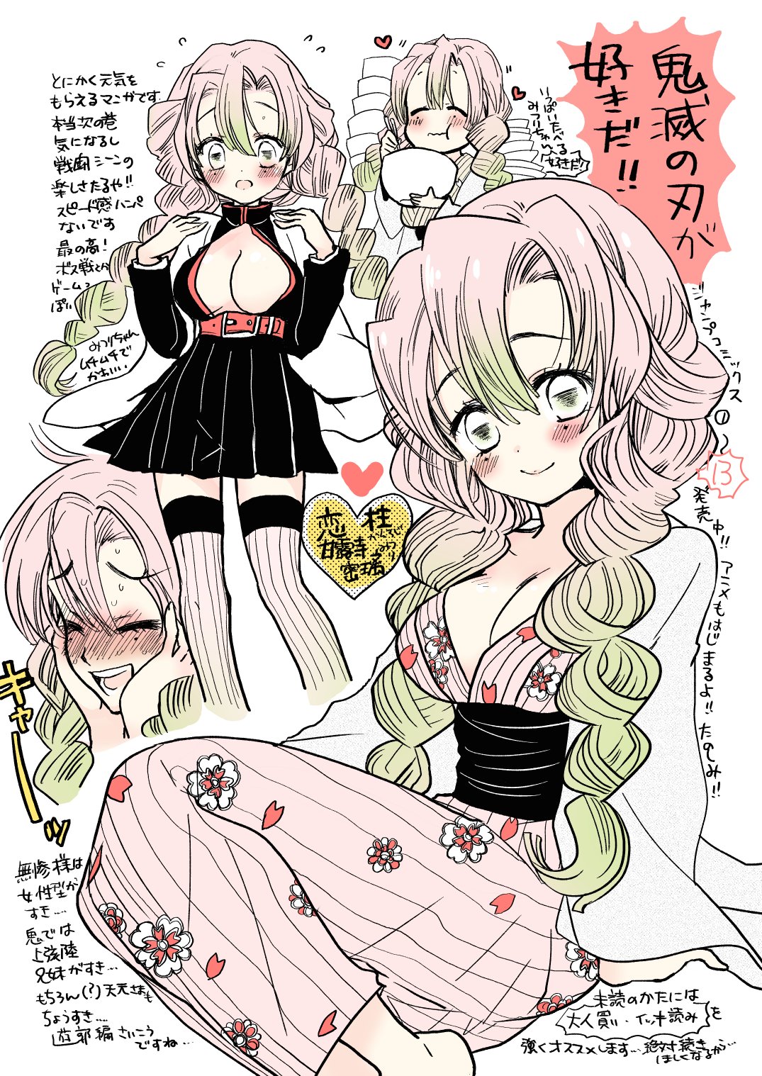 依澄れい V Twitter 鬼滅の刃 最新13巻 本日11月02日発売ということで 蜜璃ちゃん置いときますね おめでとうございますー みつりちゃんも大活躍 の13巻 たのしみー みんな鬼滅の刃よ 依澄れい V Twitter 鬼滅の刃 最新13巻 本日11月02日発売ということで 蜜璃ちゃん置いときますね おめでとうございますー みつりちゃんも大活躍 の13巻 たのしみー みんな鬼滅の刃よ