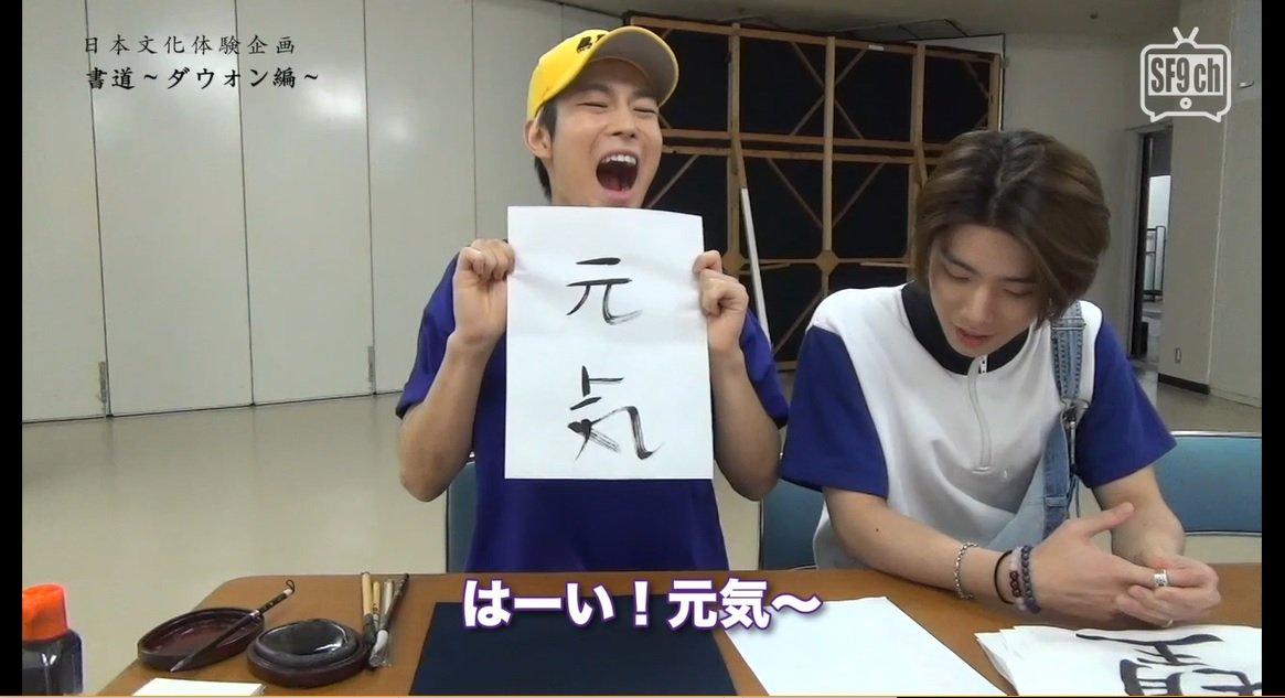 FANTASY] 本日FCサイトにてSF9のFC限定動画『書道』～ダウォン編～を