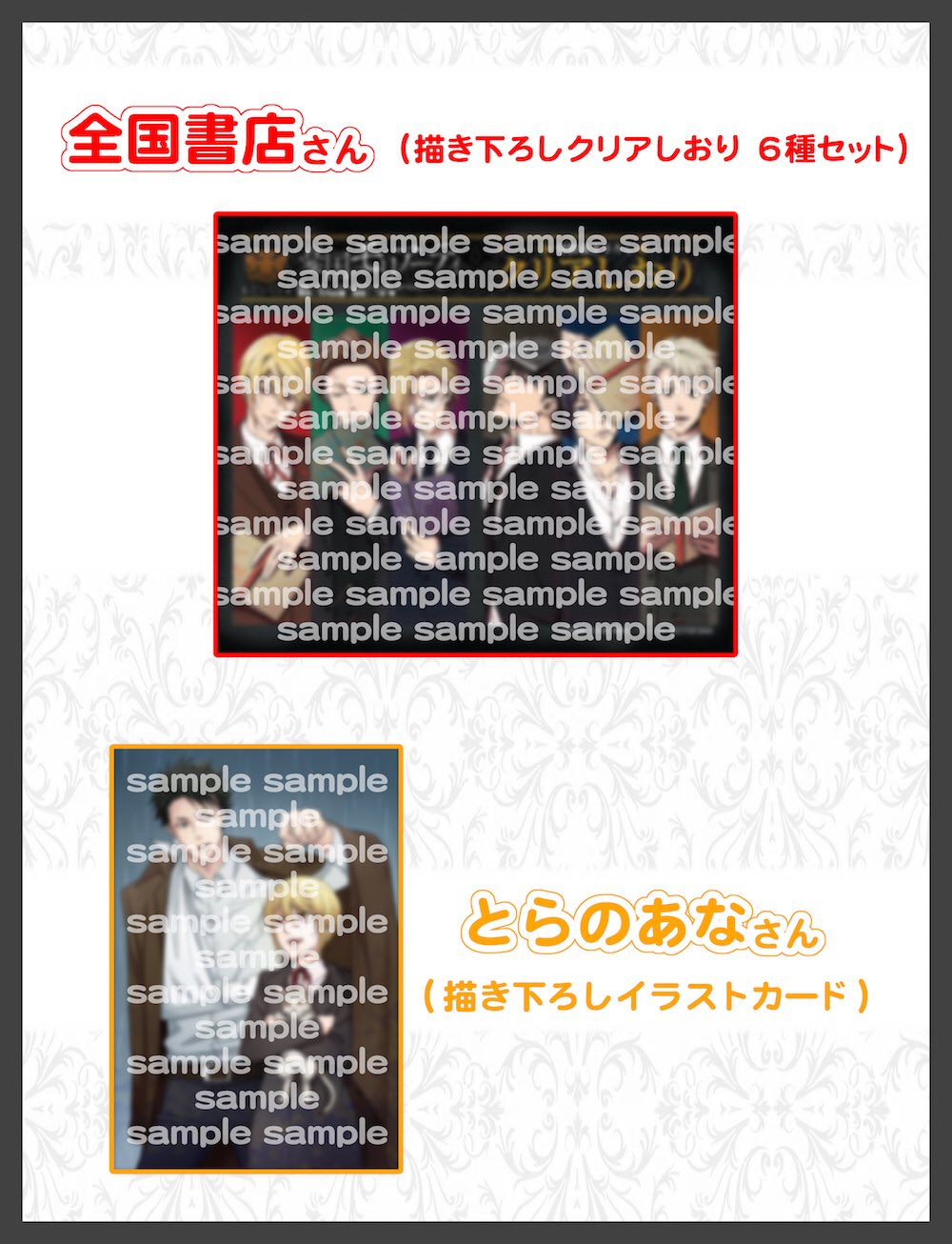 憂国のモリアーティ とらのあな特典 クリアファイル
